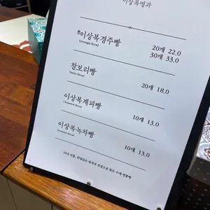 이상복명과 리뷰 사진