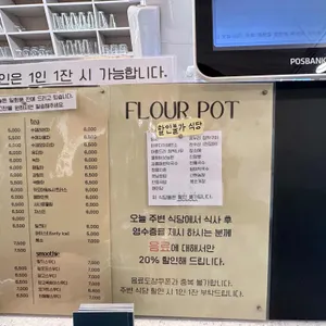 플라워팟 베이커리 카페 리뷰 사진