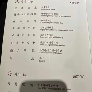 하오차이 리뷰 사진