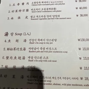 하오차이 리뷰 사진