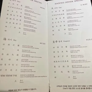 하오차이 리뷰 사진