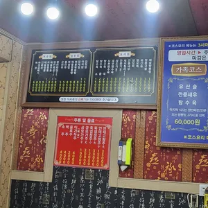 옛날손짜장 리뷰 사진