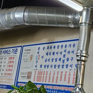 자유로 민물장어 웅어회 리뷰 사진