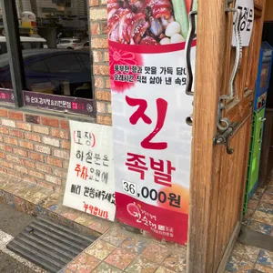 강창구찹쌀진순대 리뷰 사진