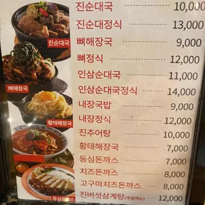 강창구찹쌀진순대 리뷰 사진