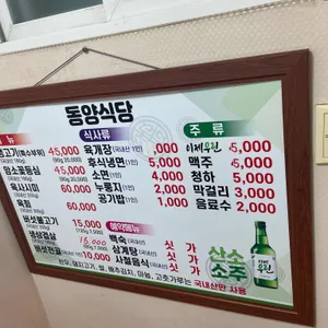 동양식당 리뷰 사진