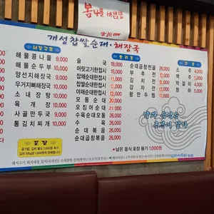개성 찹쌀순대 해장국 리뷰 사진