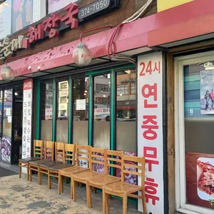 개성 찹쌀순대 해장국 리뷰 사진