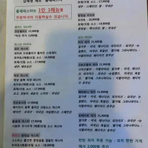 홍제파스타 리뷰 사진