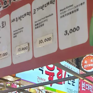 순희네빈대떡 리뷰 사진