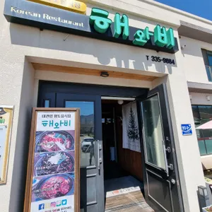 해와비 리뷰 사진