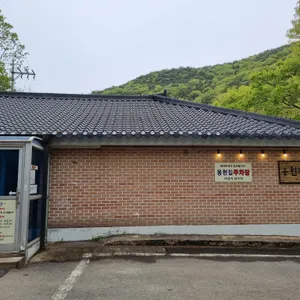 용현집 리뷰 사진