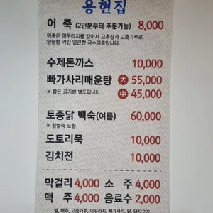 용현집 리뷰 사진