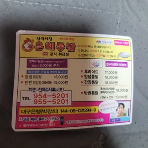 은혜통닭 리뷰 사진