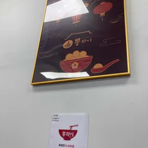 뽕차이 리뷰 사진