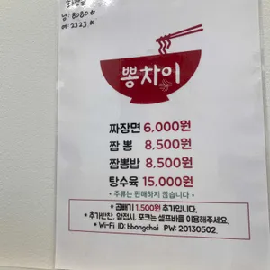 뽕차이 리뷰 사진