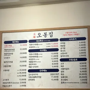 오봉집 리뷰 사진