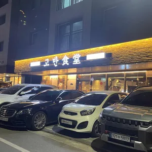 고반식당 리뷰 사진