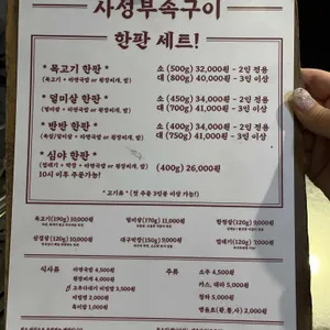 사성부속구이 리뷰 사진