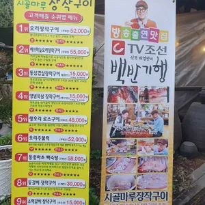 시골마루 장작구이 리뷰 사진