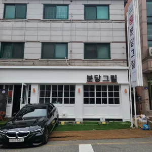 분당그릴 리뷰 사진