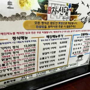 자신담 리뷰 사진