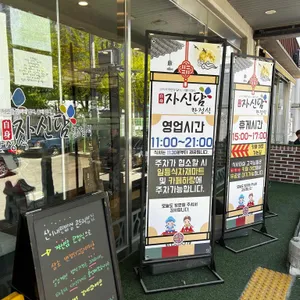 자신담 리뷰 사진
