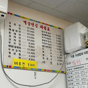 먹골전집 리뷰 사진