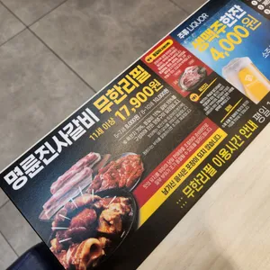 명륜진사갈비 리뷰 사진