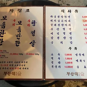 부산댁 리뷰 사진