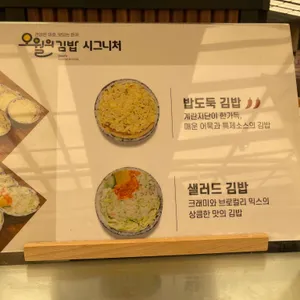 오월의 김밥 리뷰 사진