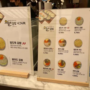 오월의 김밥 리뷰 사진