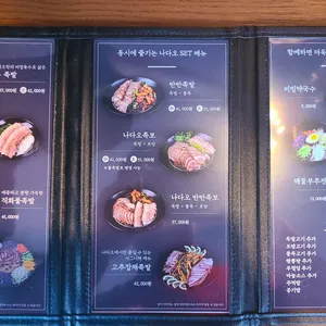 나다오족발 리뷰 사진