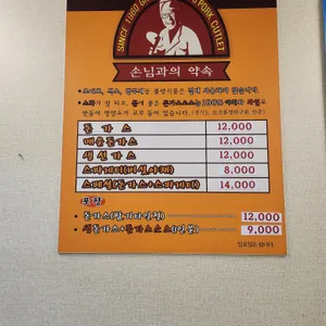 할아버지돈가스 리뷰 사진
