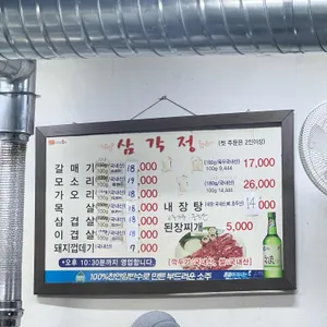 삼각정 리뷰 사진