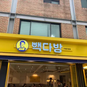 빽다방 리뷰 사진