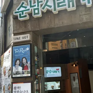 순남시래기 리뷰 사진