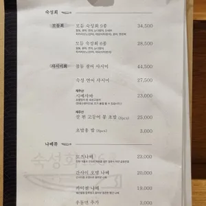 숙성회136 리뷰 사진