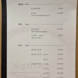 숙성회136 리뷰 사진