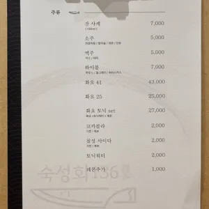 숙성회136 리뷰 사진