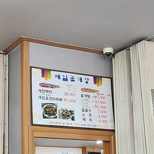 제일꽃게장 리뷰 사진