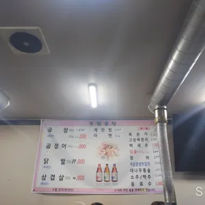 무림곱창 리뷰 사진