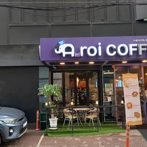 아로이커피 리뷰 사진
