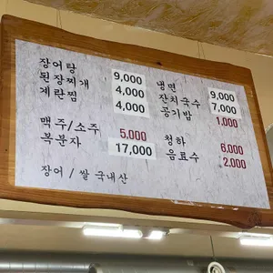 풍천장어 리뷰 사진