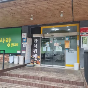 채사랑 리뷰 사진