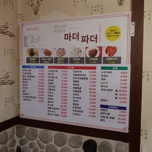 마더파더 리뷰 사진