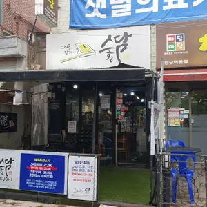 스담 리뷰 사진