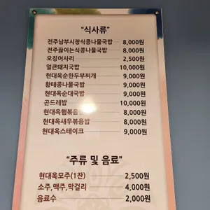 전주현대옥 리뷰 사진