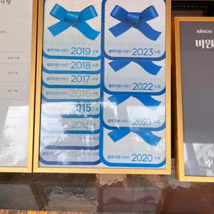 비원떡집 리뷰 사진