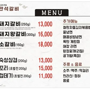 만석갈비 리뷰 사진